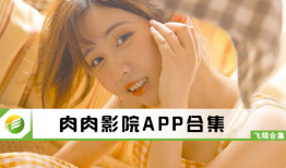 肉肉视频在线观看,畅享动感生活瞬间